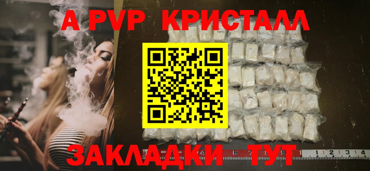 А ПВП Crystall  APVP мука  Alpha-PVP  Тулун  Вход с VPN 