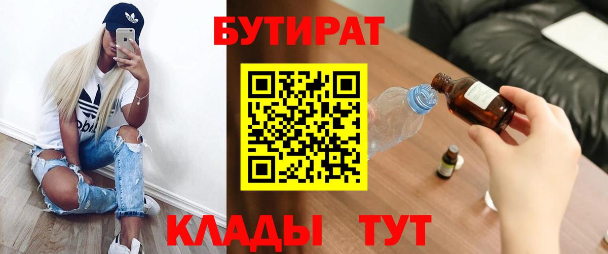 Бутират вода  Вход с VPN  Тулун 