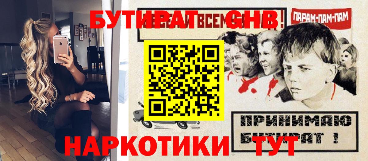 Бутират GHB Тулун
