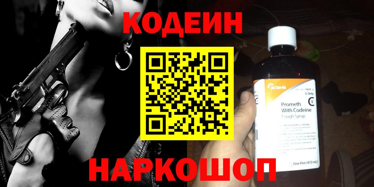 Тулун  Codein Purple Drank  Кодеиновый сироп Lean напиток Lean (лин)  Вход с VPN 
