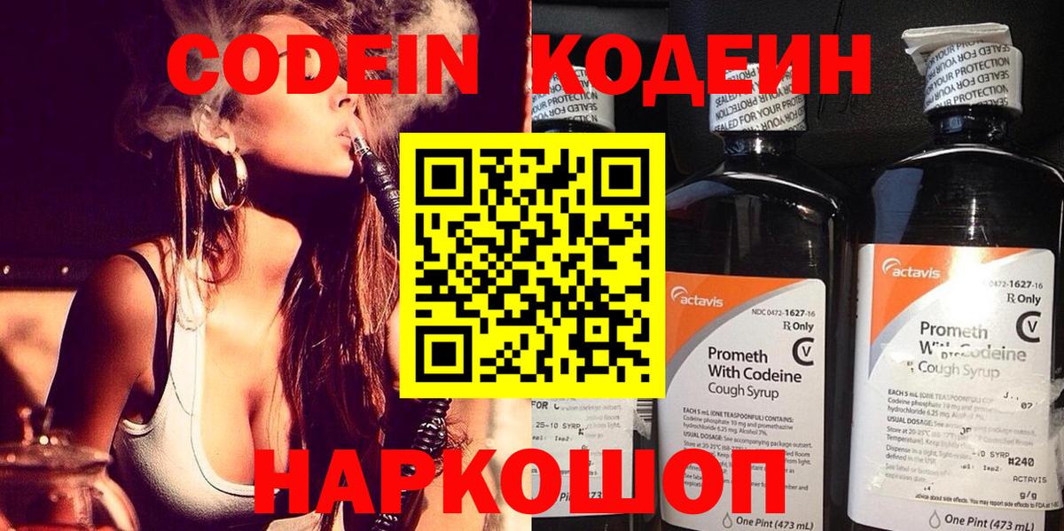 Кодеиновый сироп Lean Purple Drank Тулун