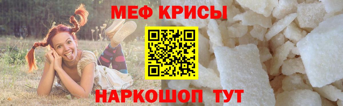 МЕФ кристаллы Тулун