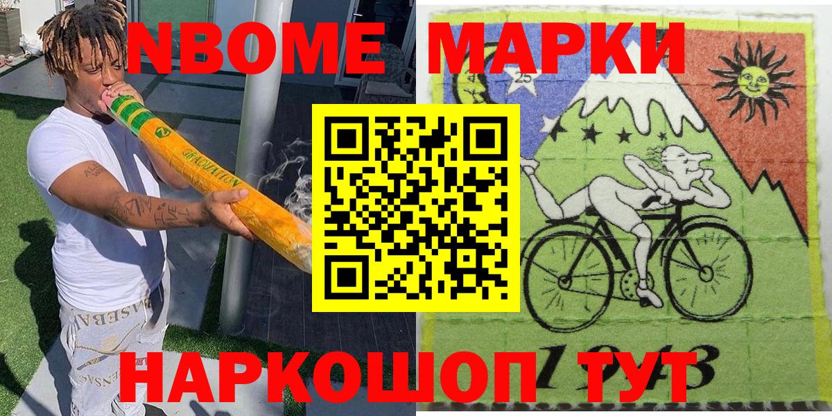 Марки 25I-NBOMe 1,8мг  Марки N-bome  Тулун  Вход с VPN 